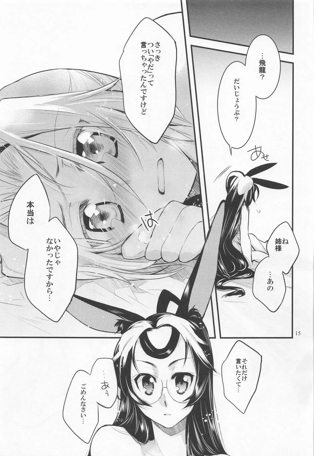 にこうせんいちゃ×2ちゃれんじ Page.14