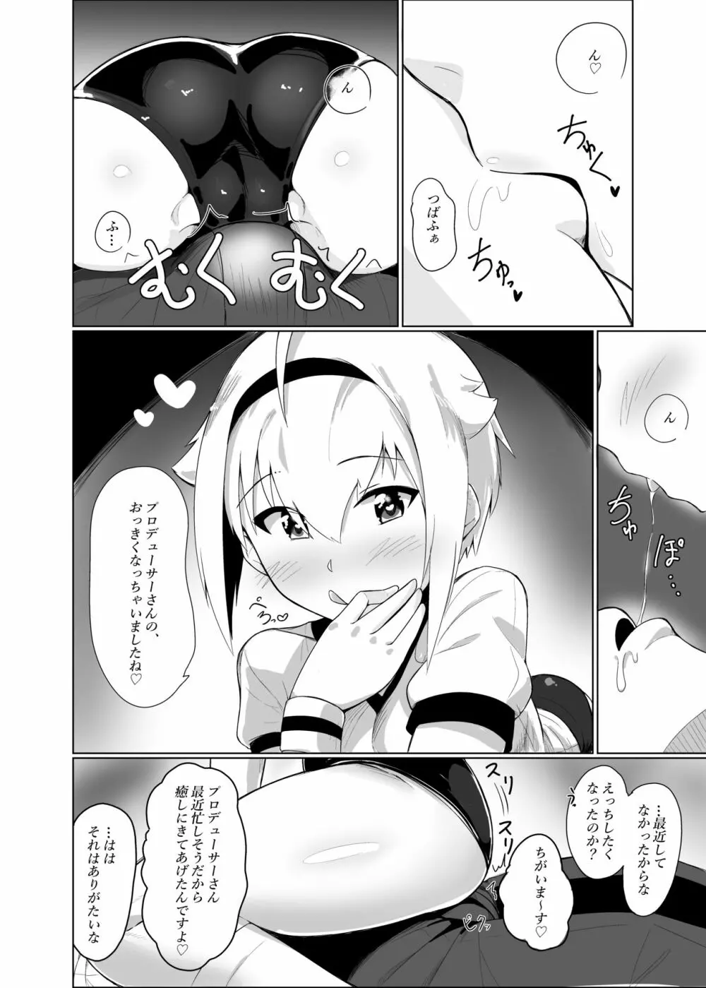 「えっちしましょ♡プロデューサーさん♡」 Page.3