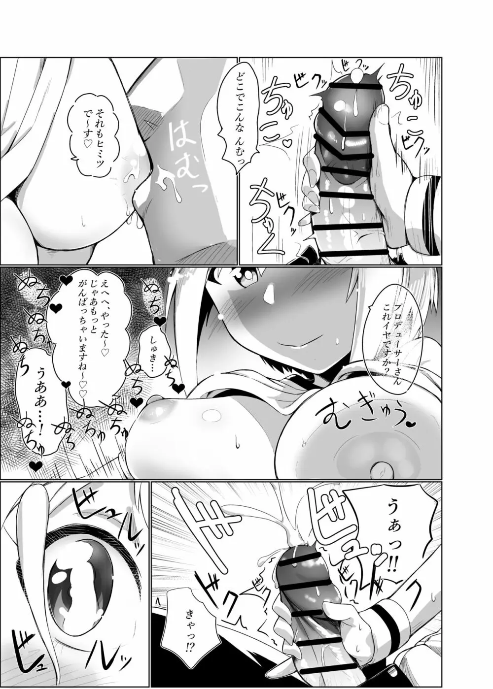 「えっちしましょ♡プロデューサーさん♡」 Page.6