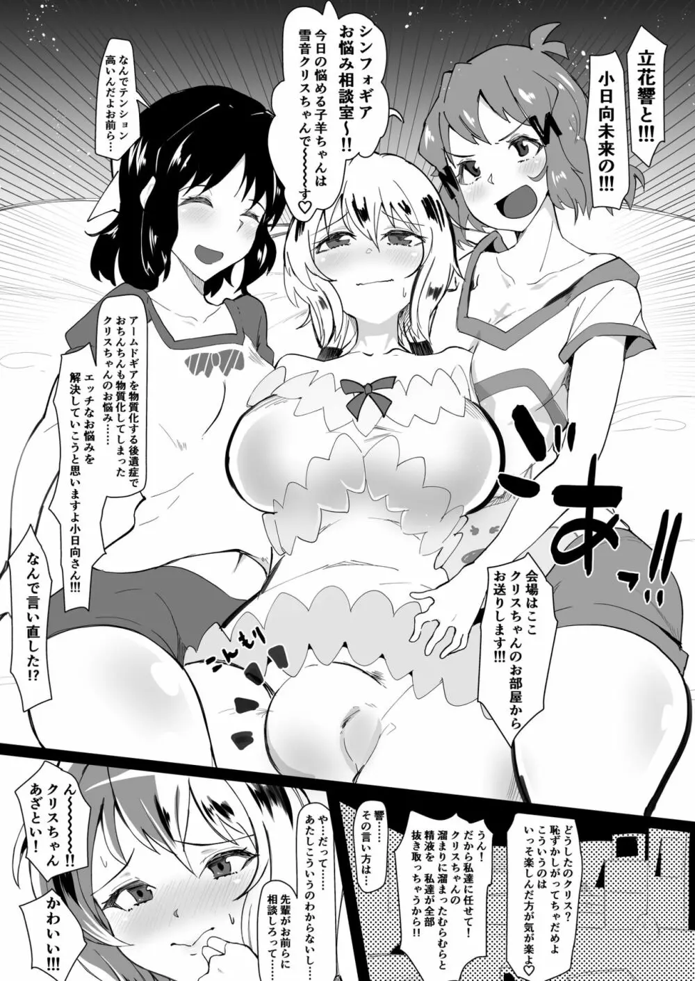 ふたなりクリスちゃんとふたり Page.3