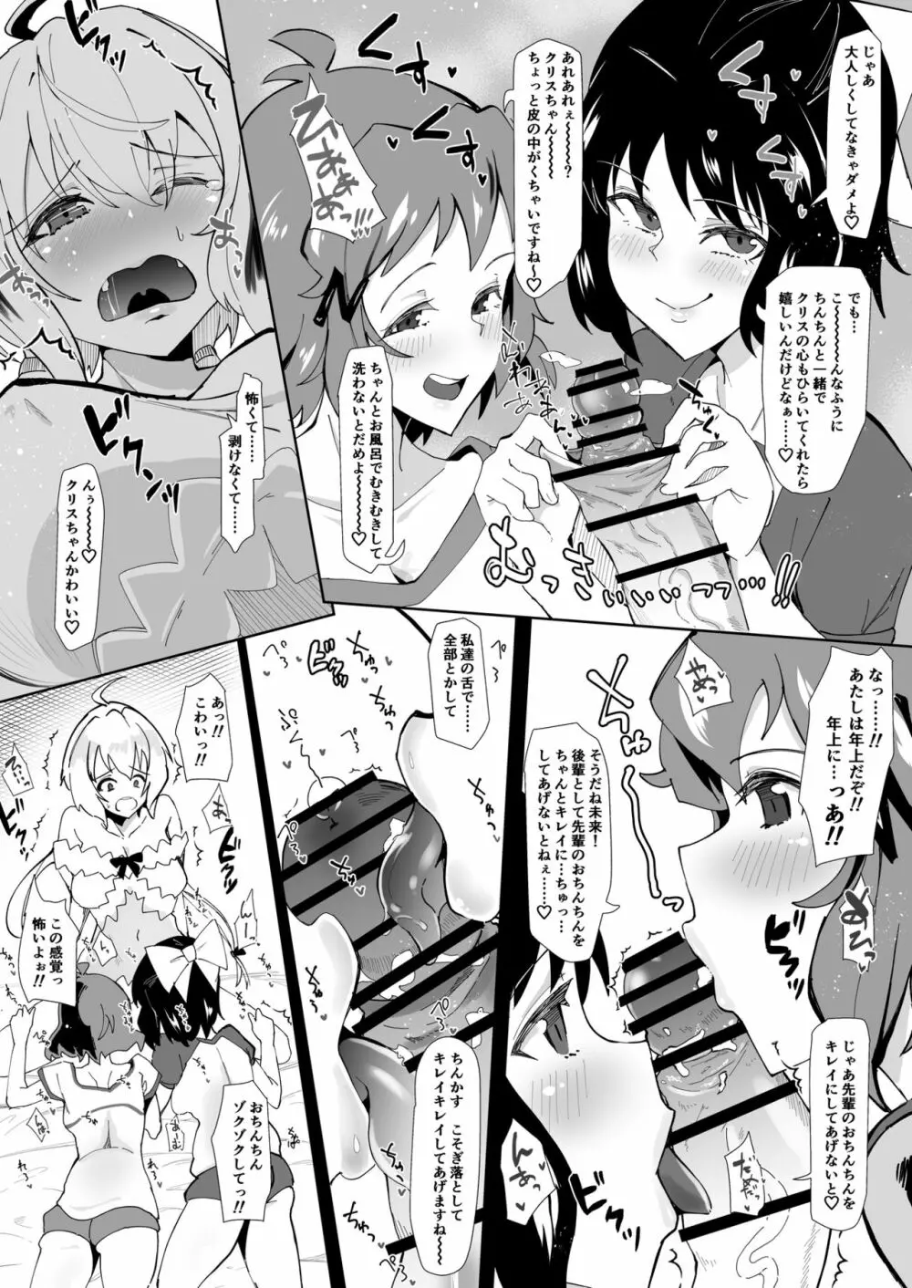 ふたなりクリスちゃんとふたり Page.6