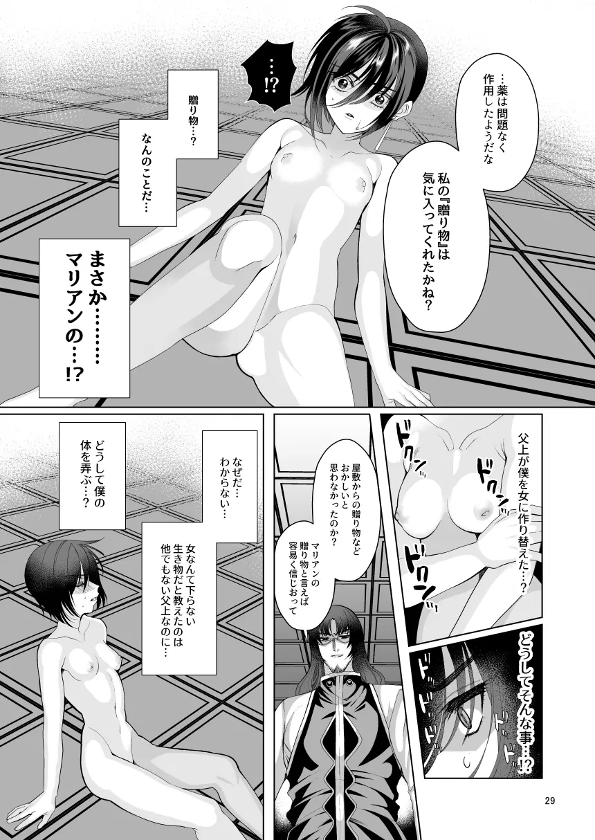 テイルズリンク15新刊 Page.29