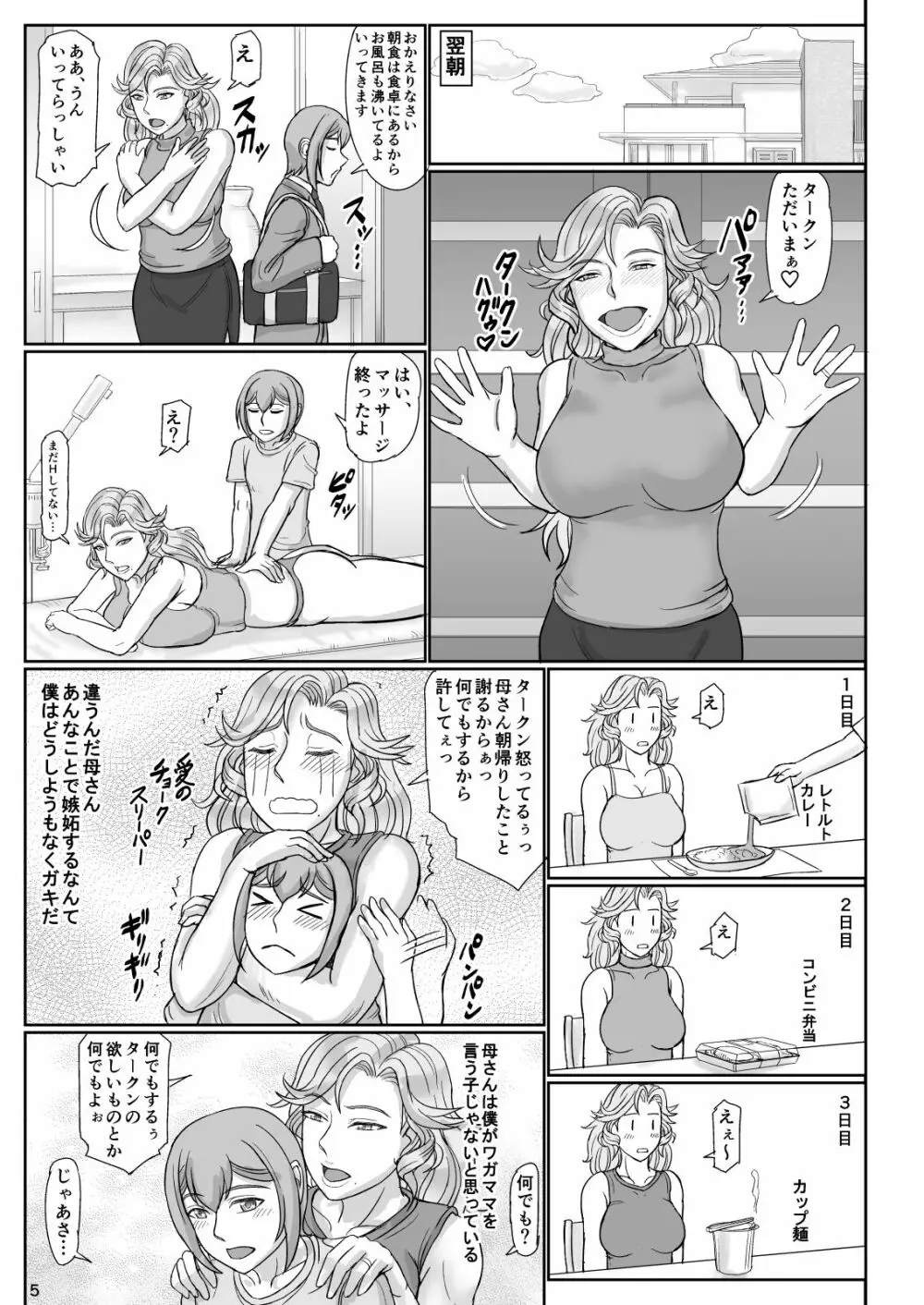 ママはロシアンハーフの悪役レスラー2 H水着でドキドキ編 Page.5