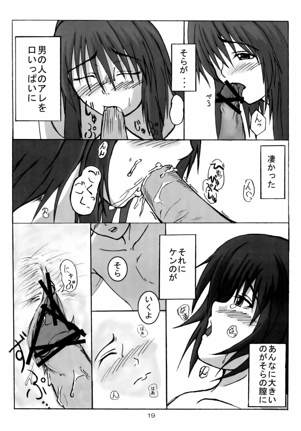 [蜘蛛と蝙蝠 (椎名みつき, Ni-Da, 岡霧硝) 獅子に翼 (カレイドスター) Page.18