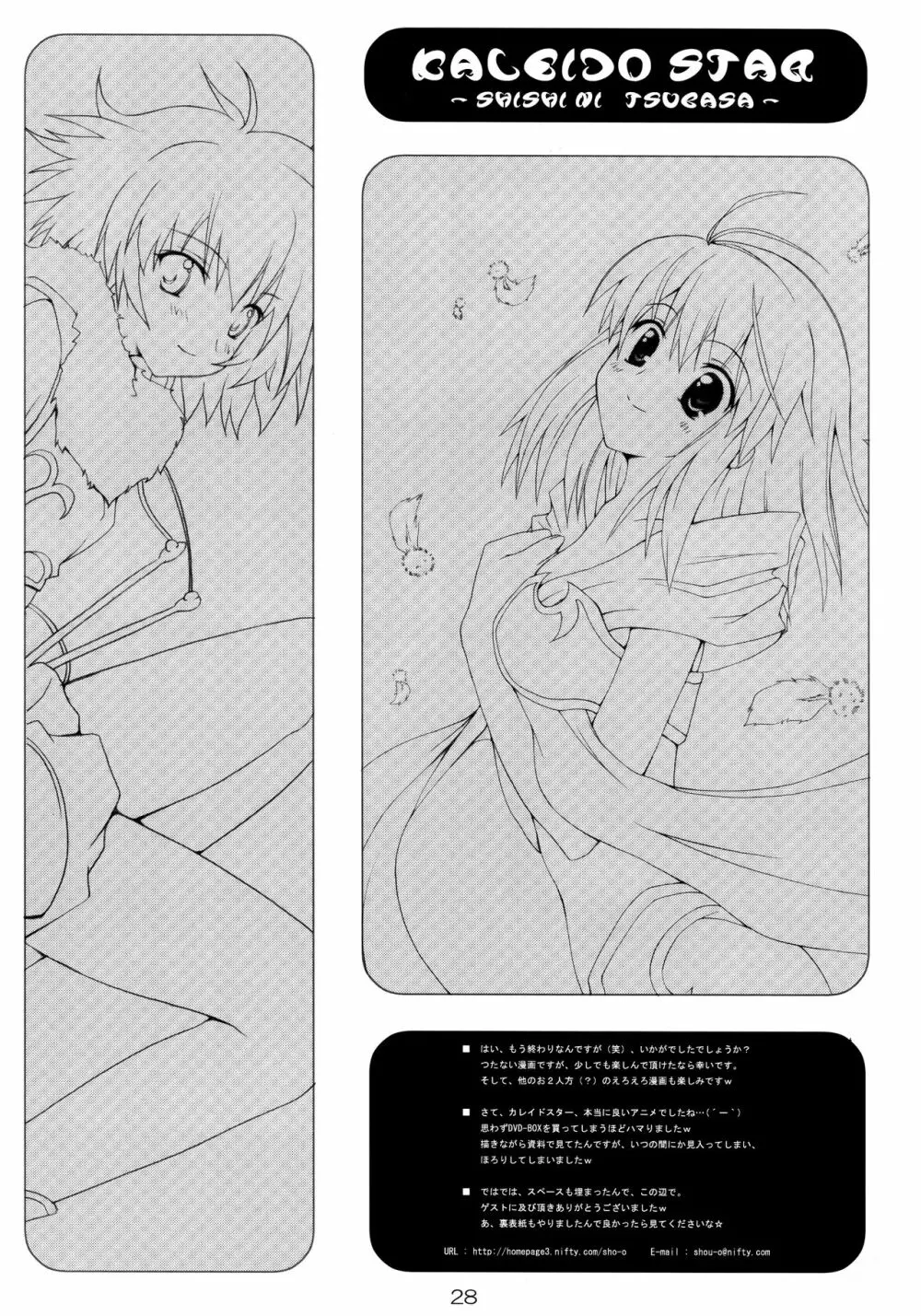 [蜘蛛と蝙蝠 (椎名みつき, Ni-Da, 岡霧硝) 獅子に翼 (カレイドスター) Page.27