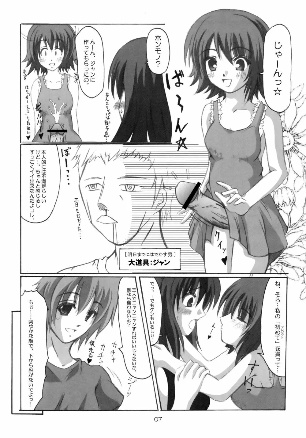 [蜘蛛と蝙蝠 (椎名みつき, Ni-Da, 岡霧硝) 獅子に翼 (カレイドスター) Page.6