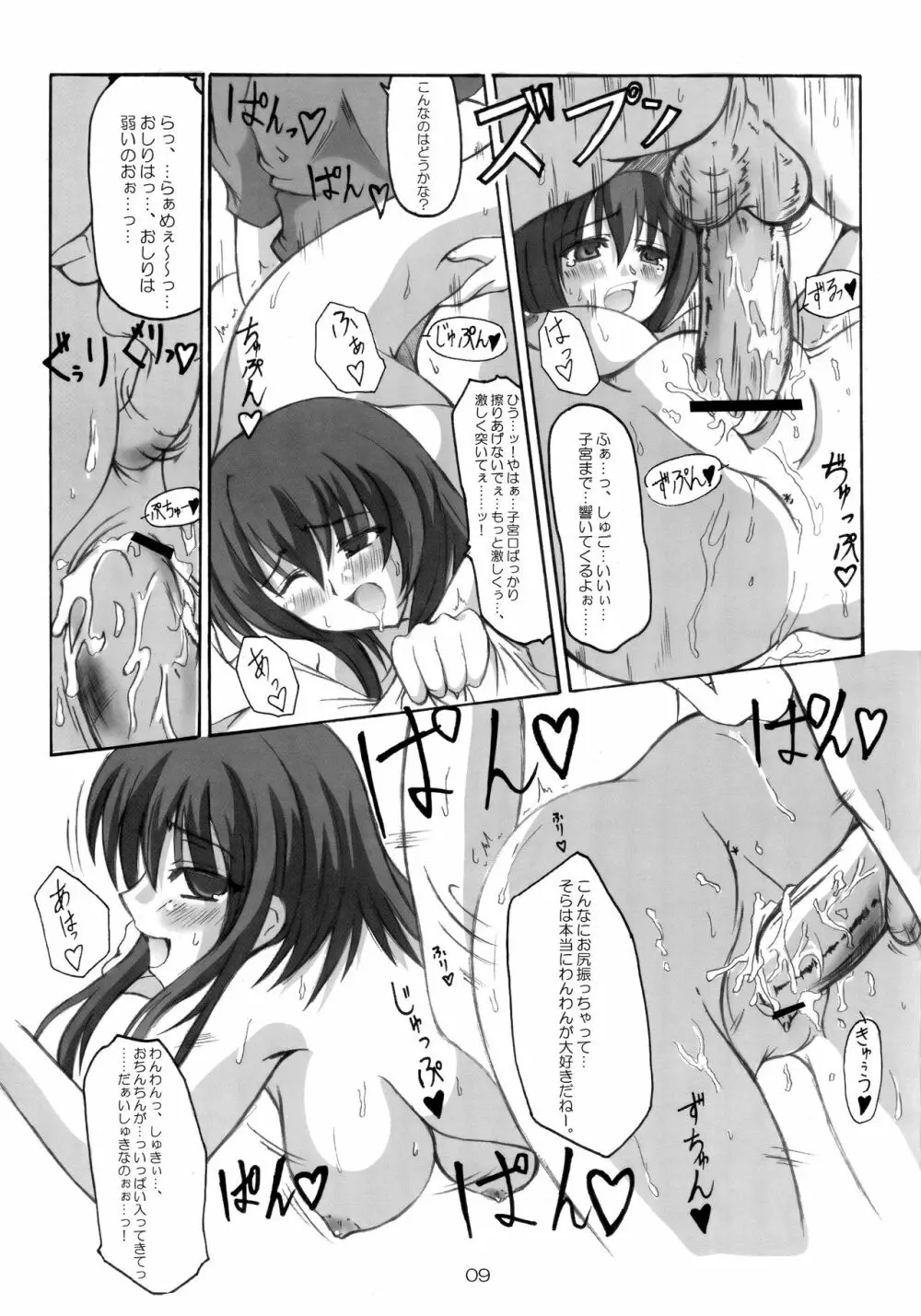 [蜘蛛と蝙蝠 (椎名みつき, Ni-Da, 岡霧硝) 獅子に翼 (カレイドスター) Page.8