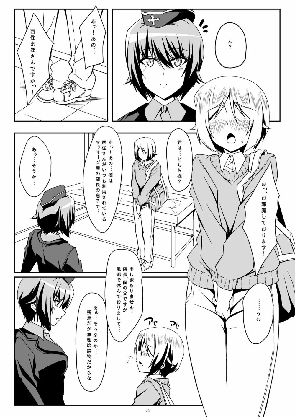 練習させて!!まほお姉ちゃん!! Page.3