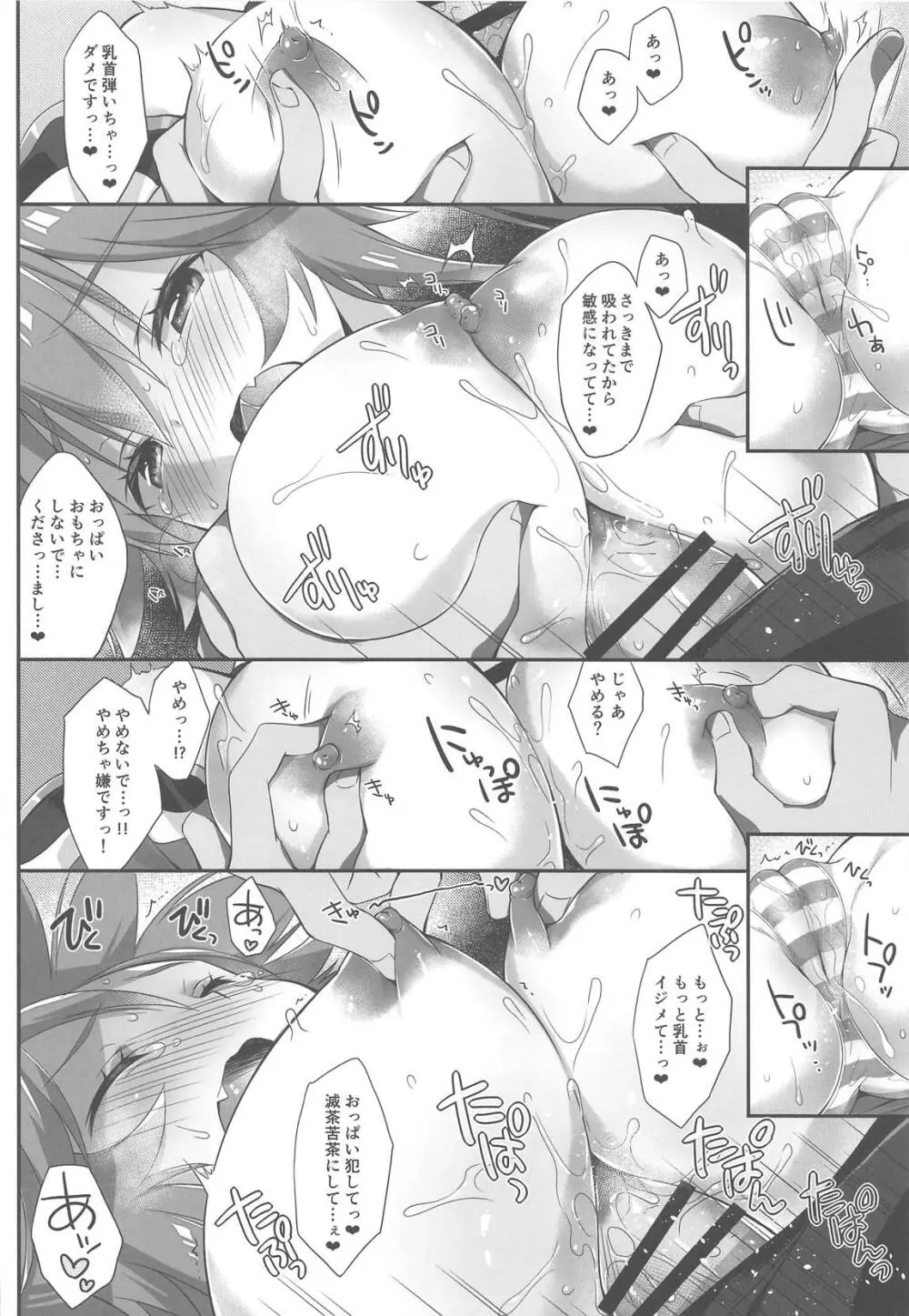 俺とタマモとマイルーム4 Page.9