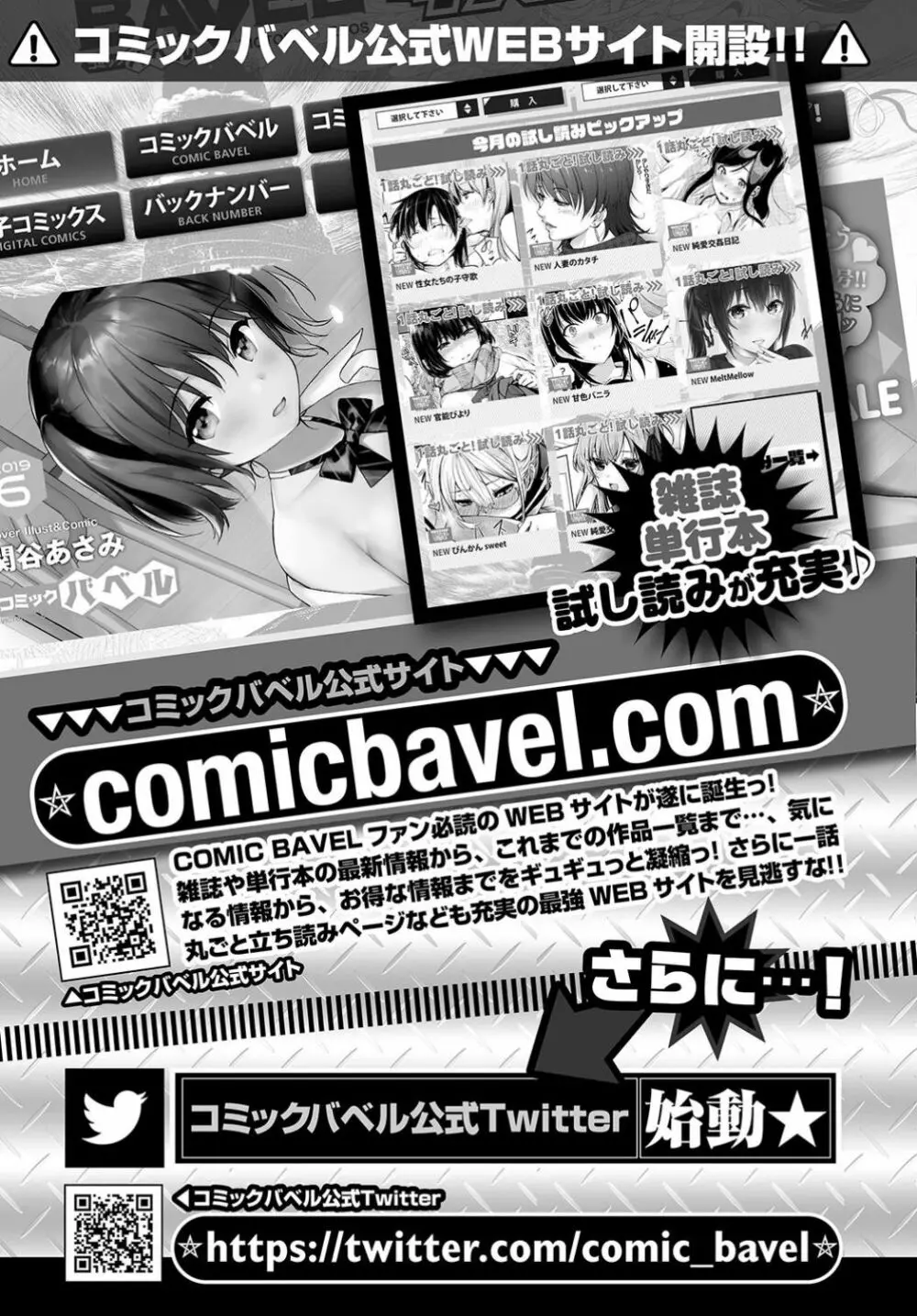 COMIC BAVEL 2019年7月号 Page.365