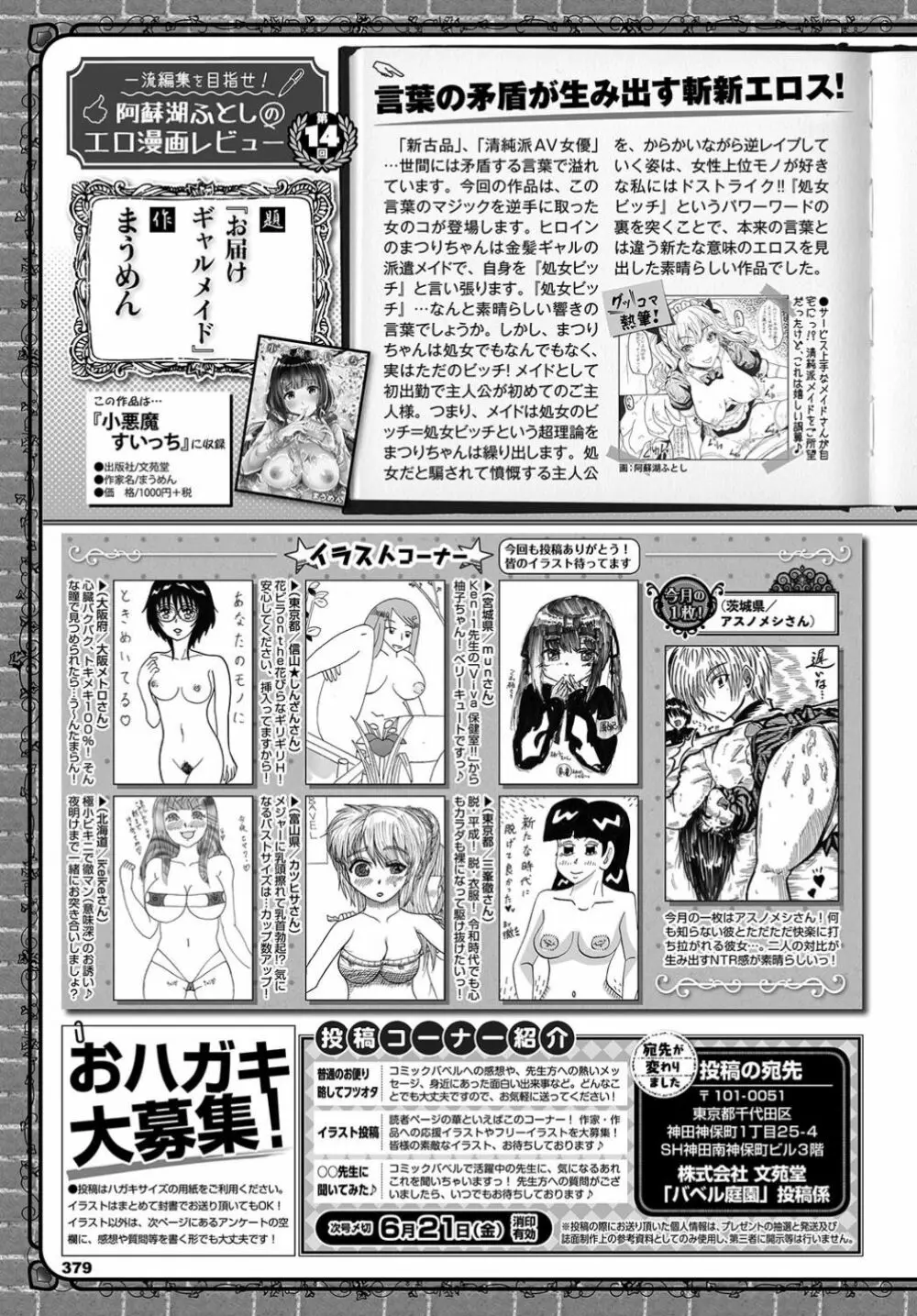 COMIC BAVEL 2019年7月号 Page.379