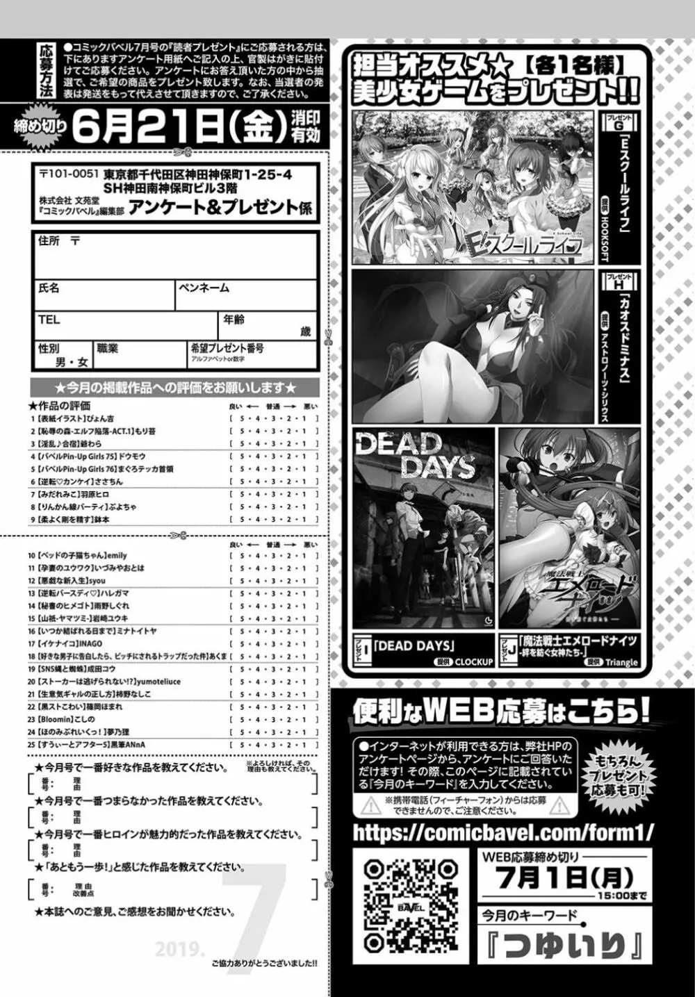 COMIC BAVEL 2019年7月号 Page.381