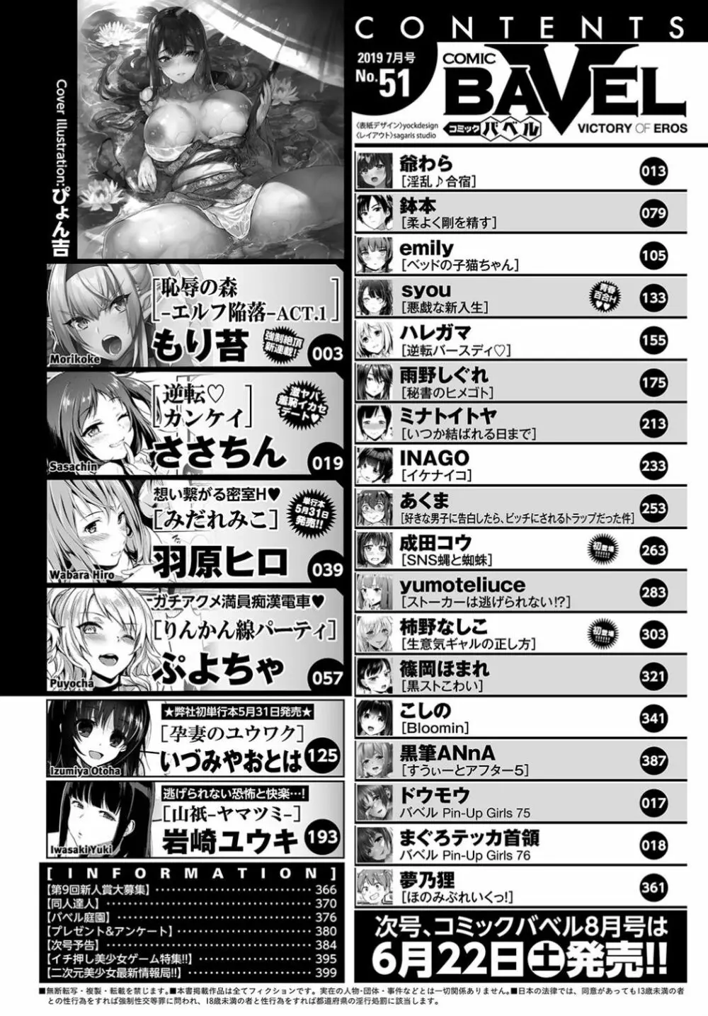 COMIC BAVEL 2019年7月号 Page.386