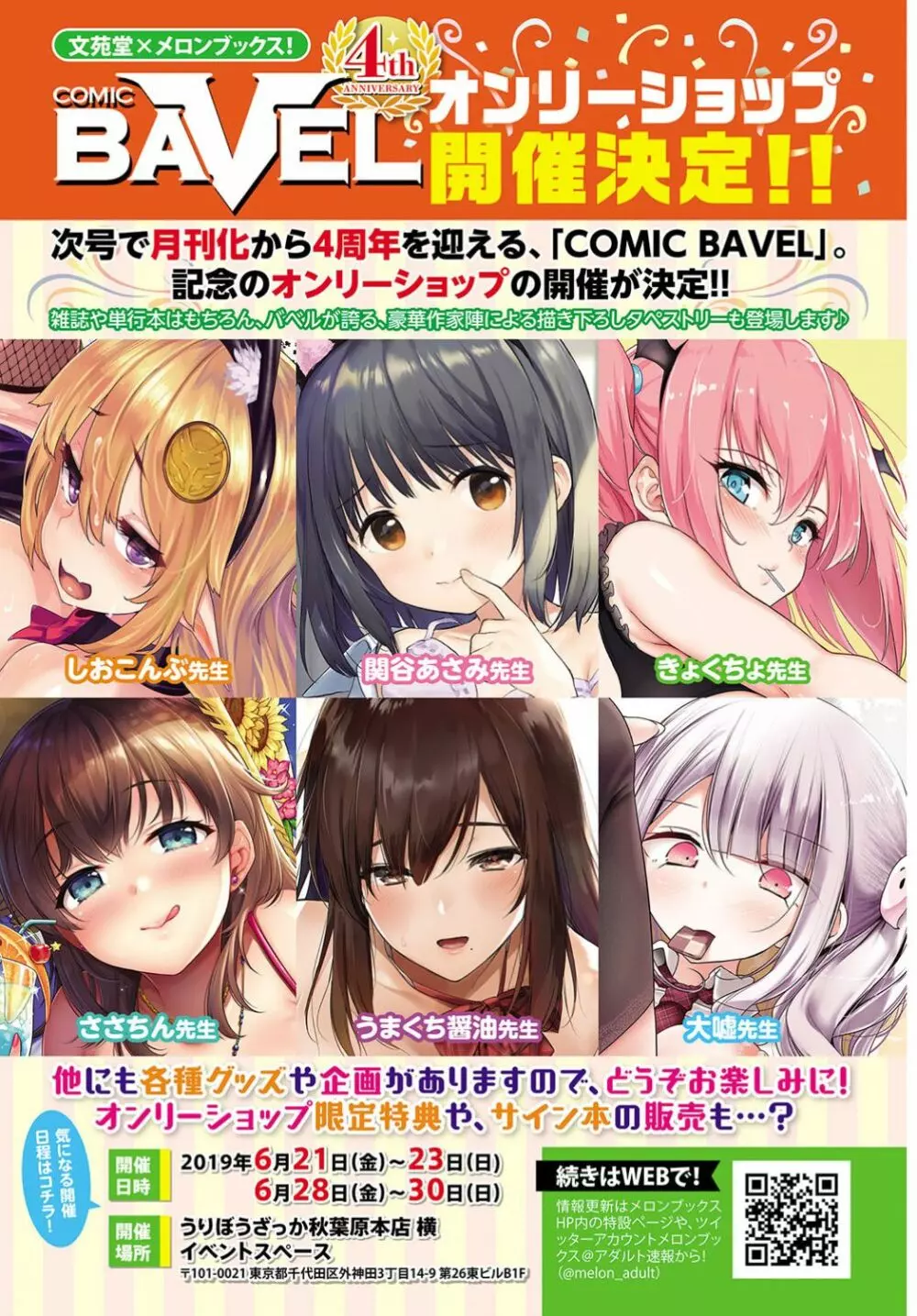 COMIC BAVEL 2019年7月号 Page.403