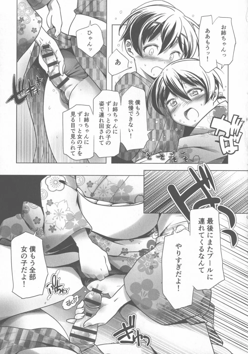 スク水とブルマで変態する双子たち!! Page.101