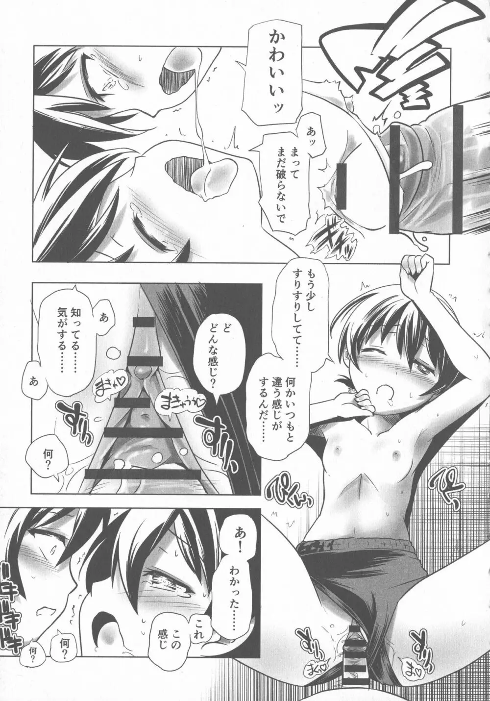 スク水とブルマで変態する双子たち!! Page.135