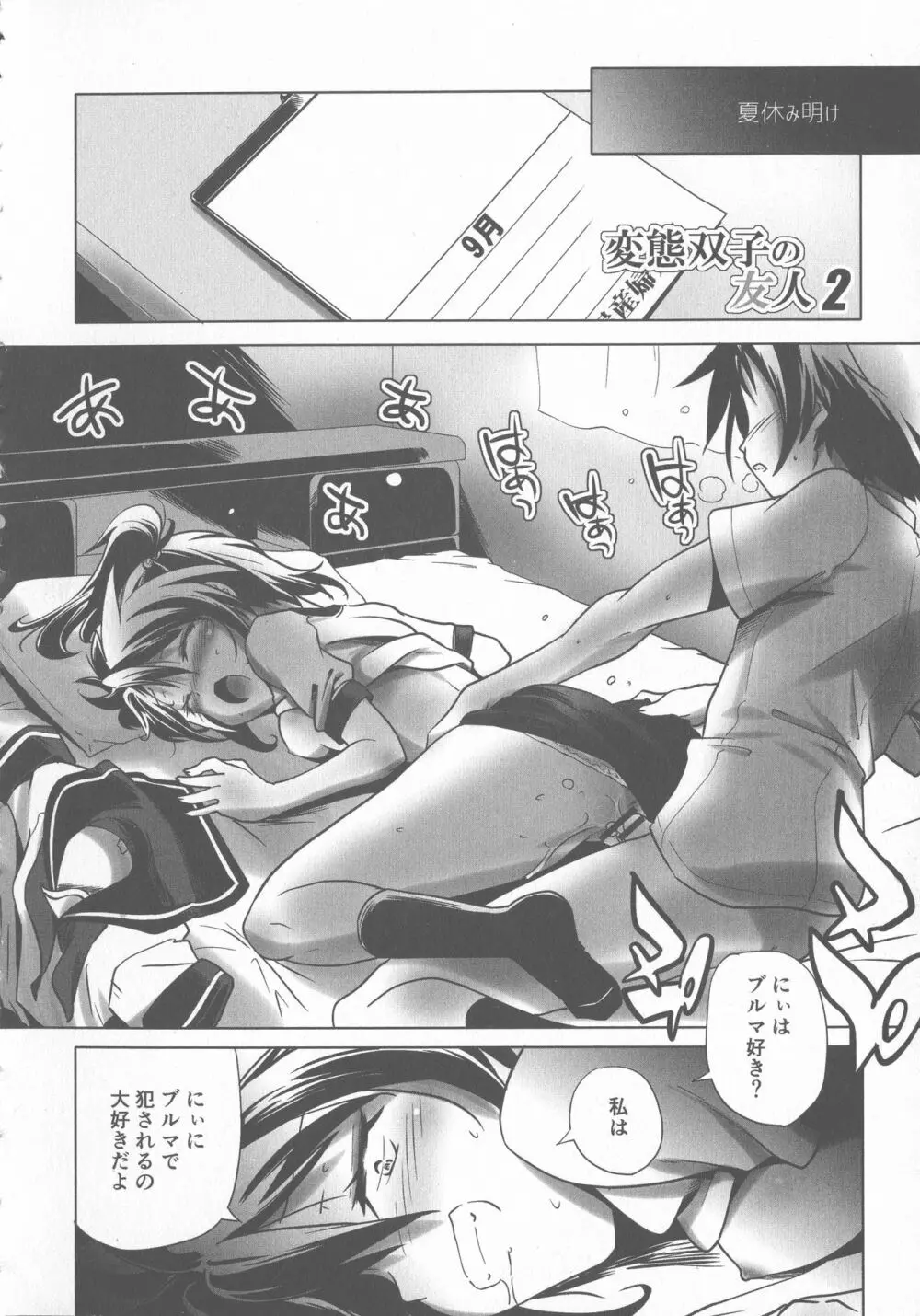 スク水とブルマで変態する双子たち!! Page.150