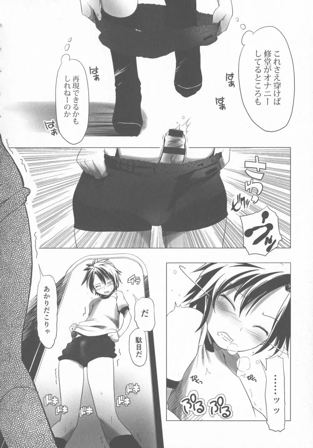 スク水とブルマで変態する双子たち!! Page.166