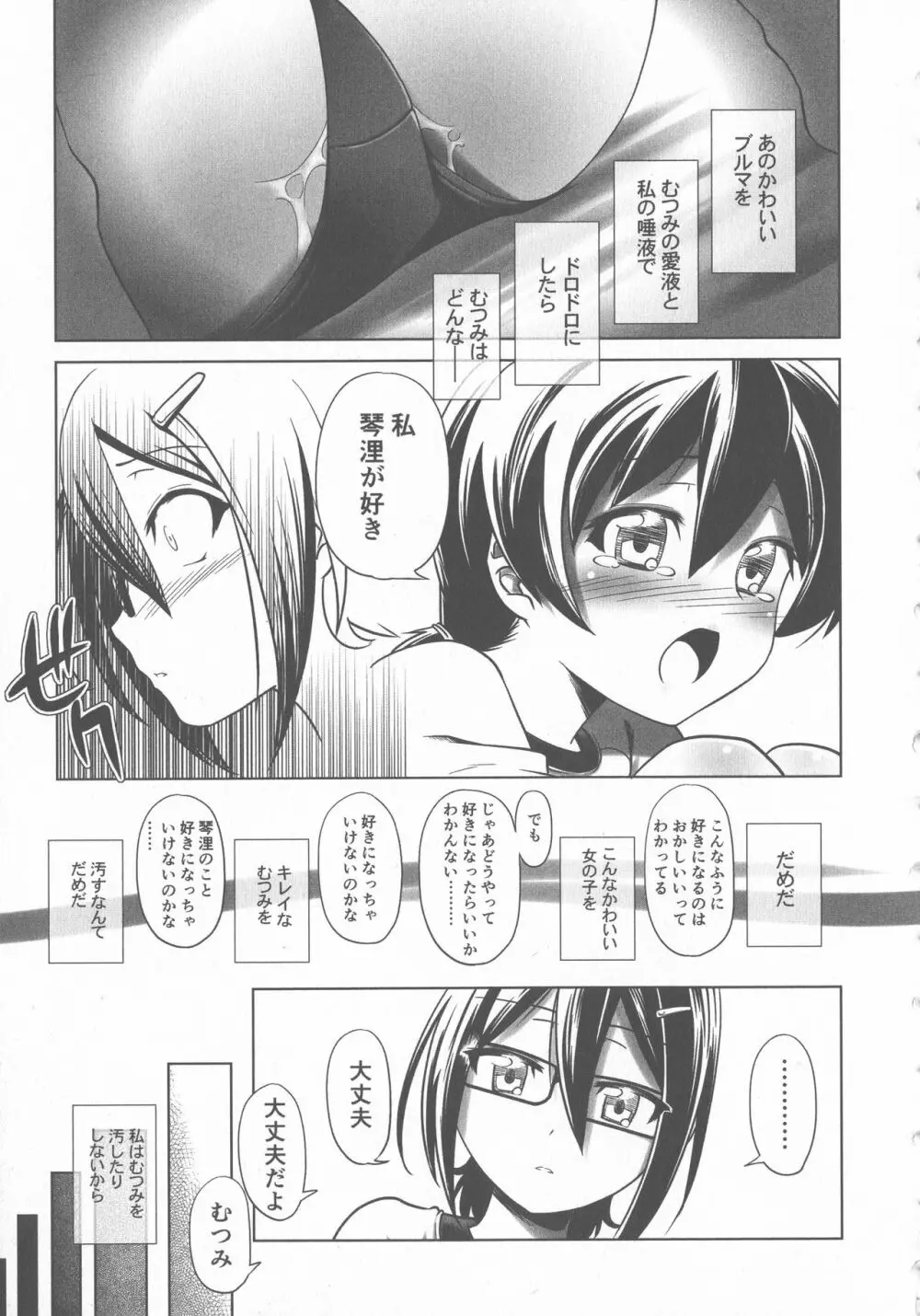 スク水とブルマで変態する双子たち!! Page.203