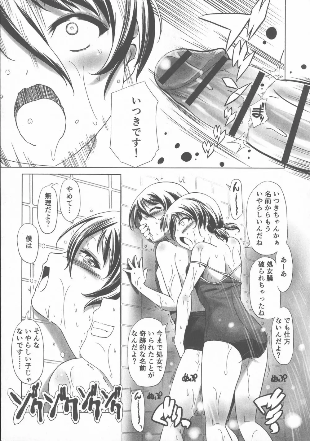 スク水とブルマで変態する双子たち!! Page.21