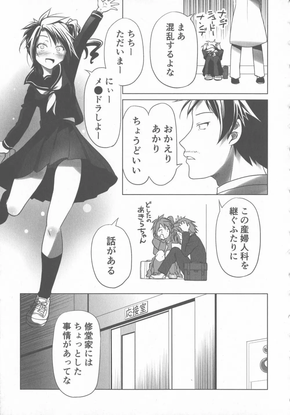 スク水とブルマで変態する双子たち!! Page.213