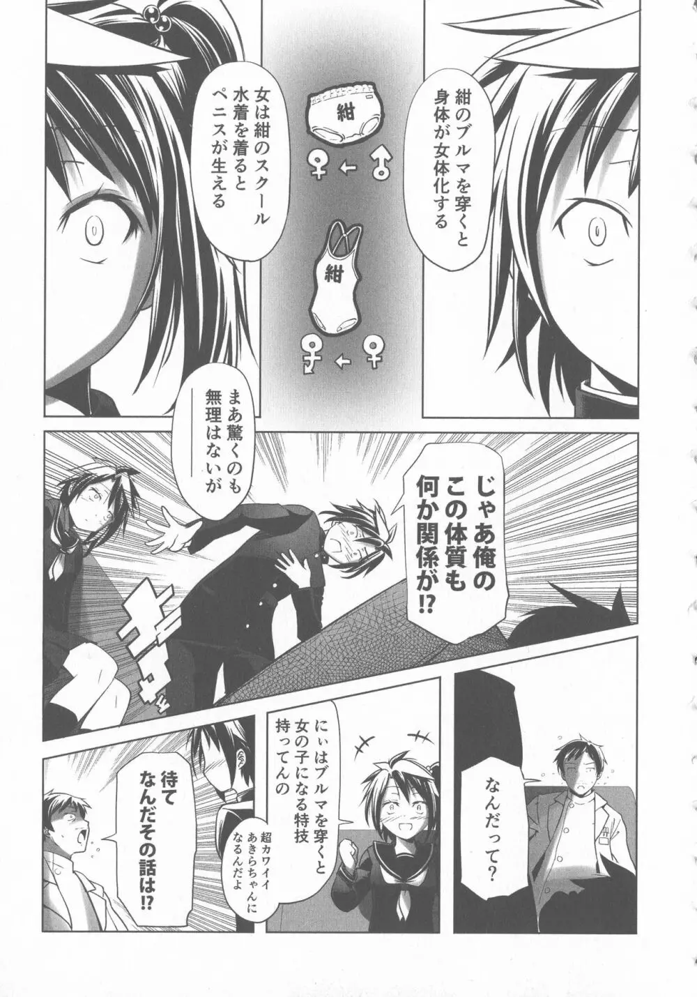 スク水とブルマで変態する双子たち!! Page.215