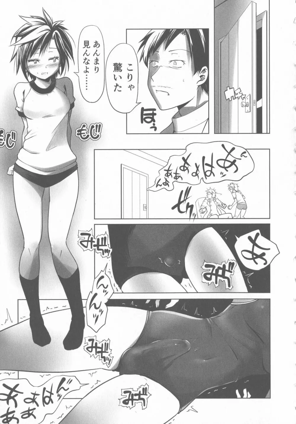 スク水とブルマで変態する双子たち!! Page.217