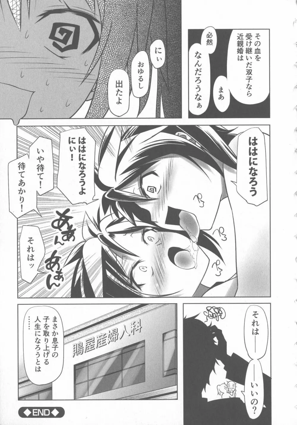 スク水とブルマで変態する双子たち!! Page.221