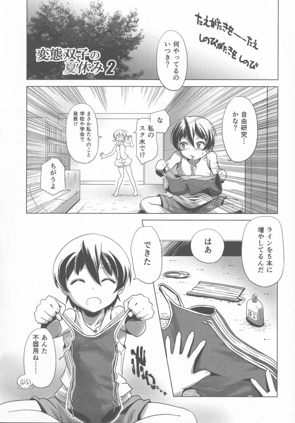 スク水とブルマで変態する双子たち!! Page.26