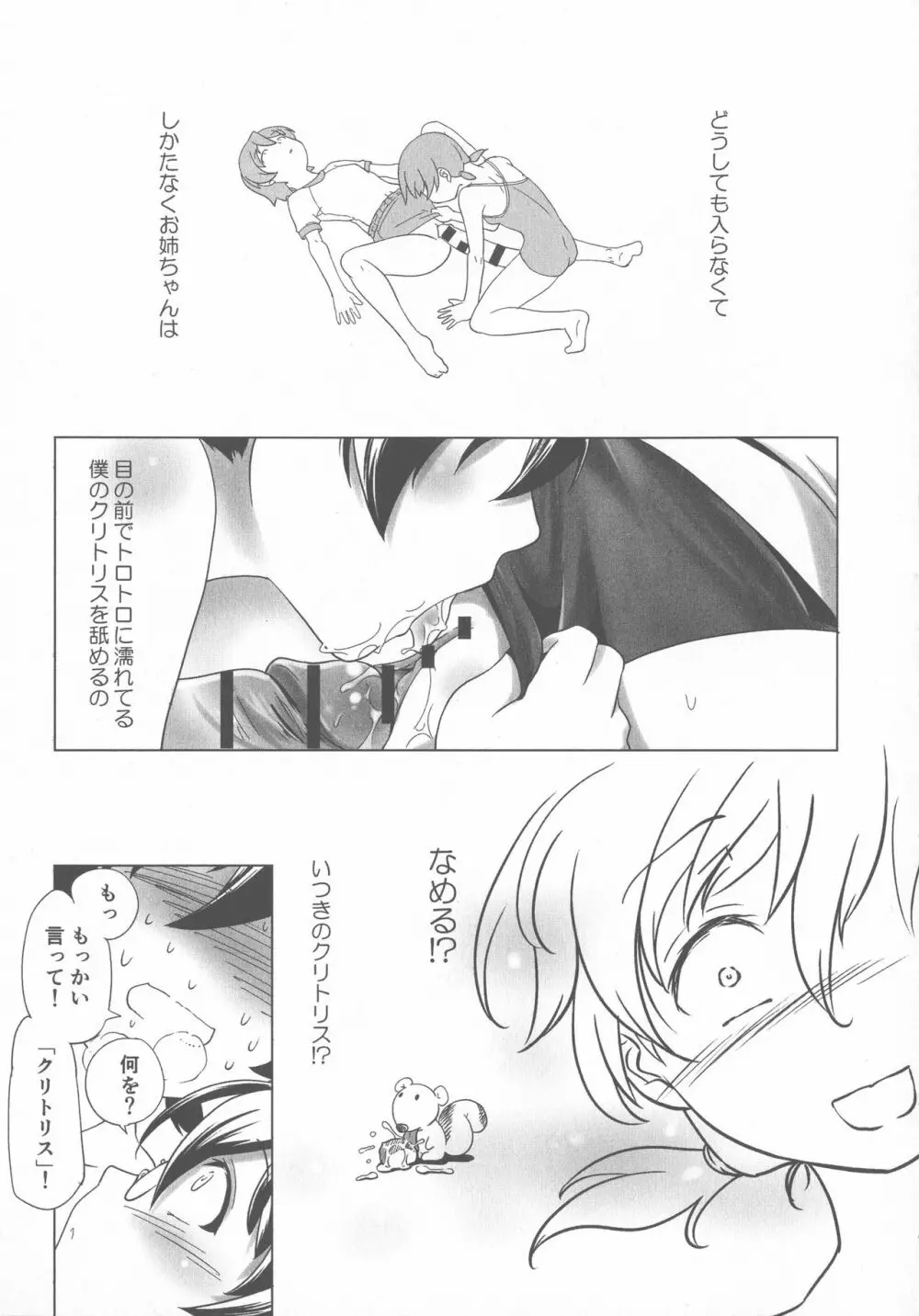 スク水とブルマで変態する双子たち!! Page.33