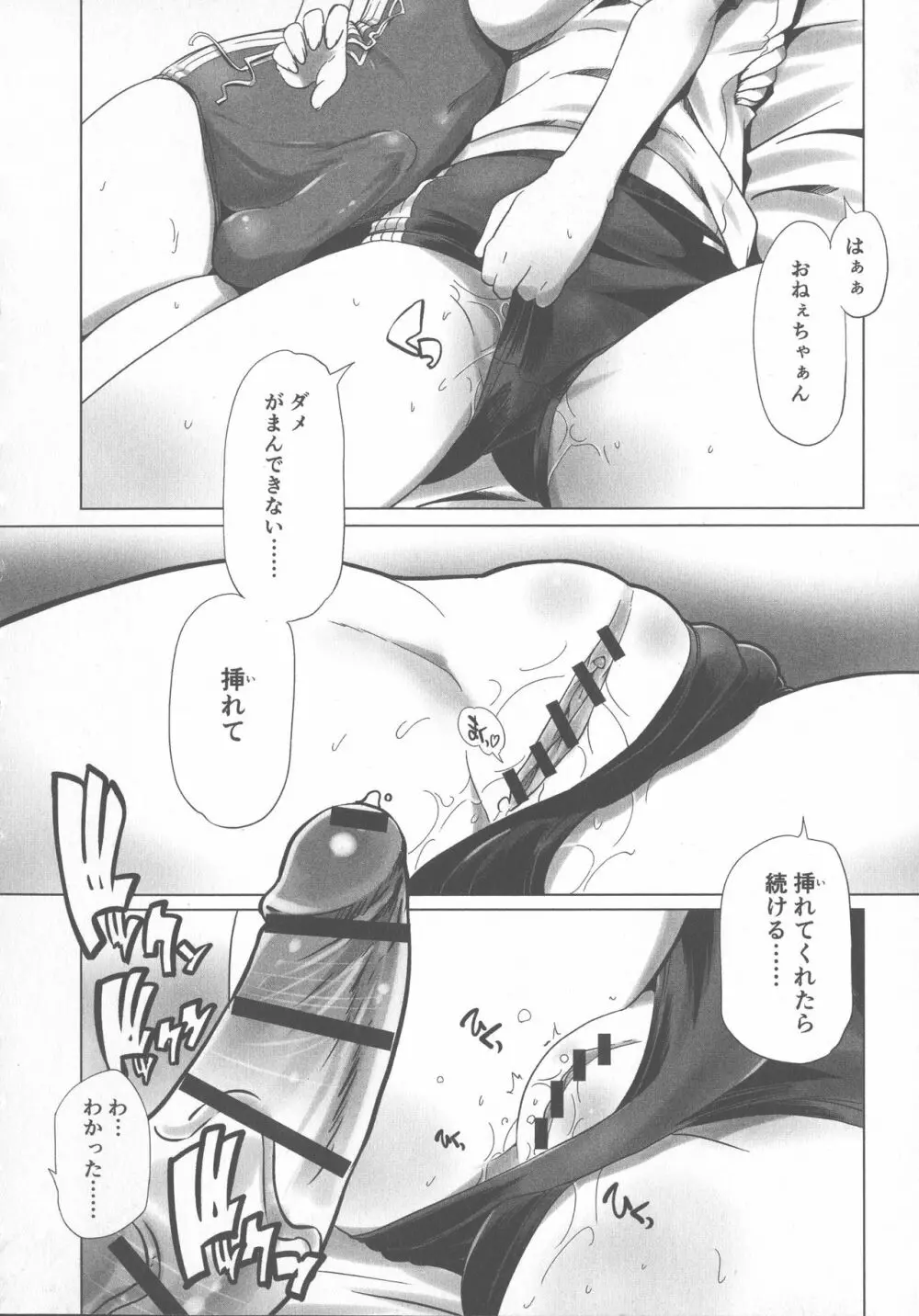 スク水とブルマで変態する双子たち!! Page.36