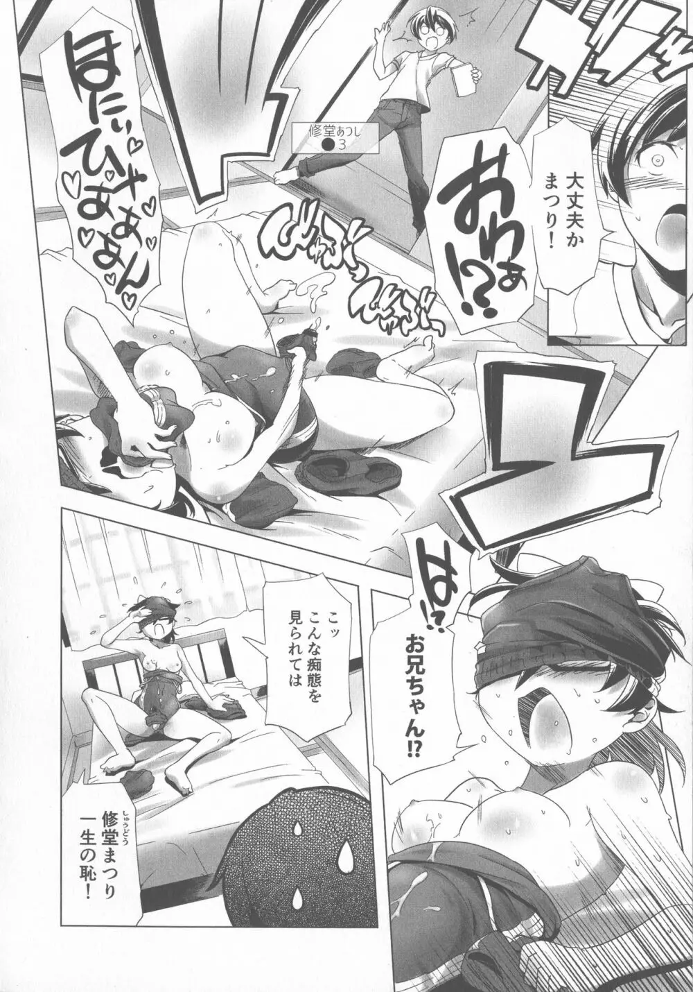 スク水とブルマで変態する双子たち!! Page.48