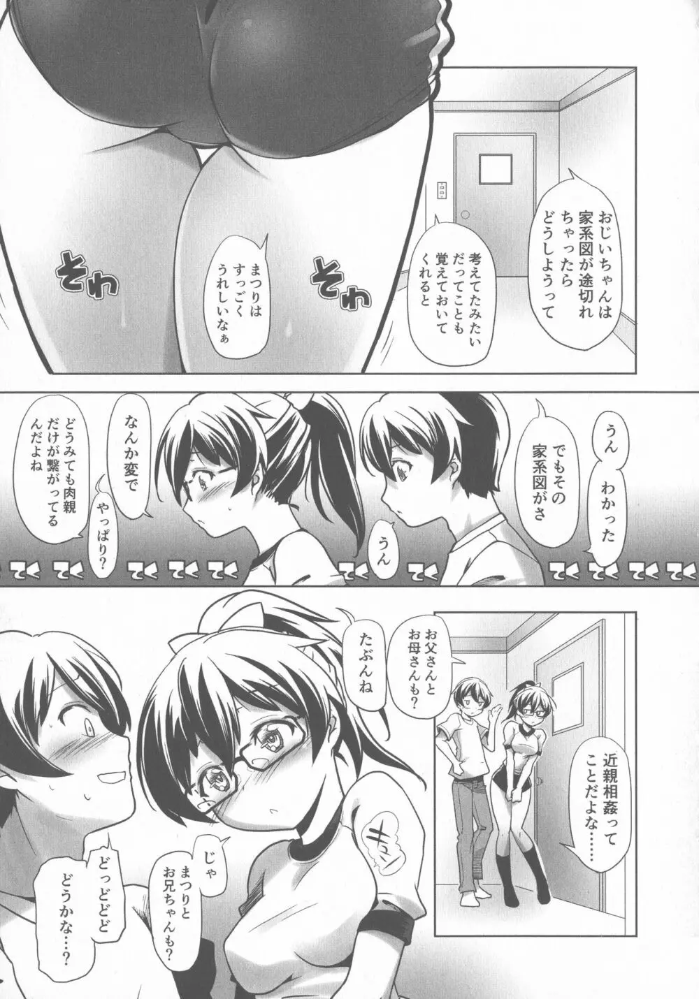 スク水とブルマで変態する双子たち!! Page.77