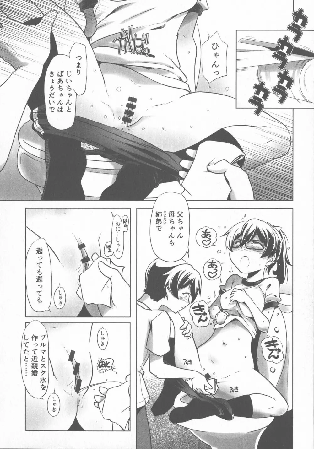 スク水とブルマで変態する双子たち!! Page.82