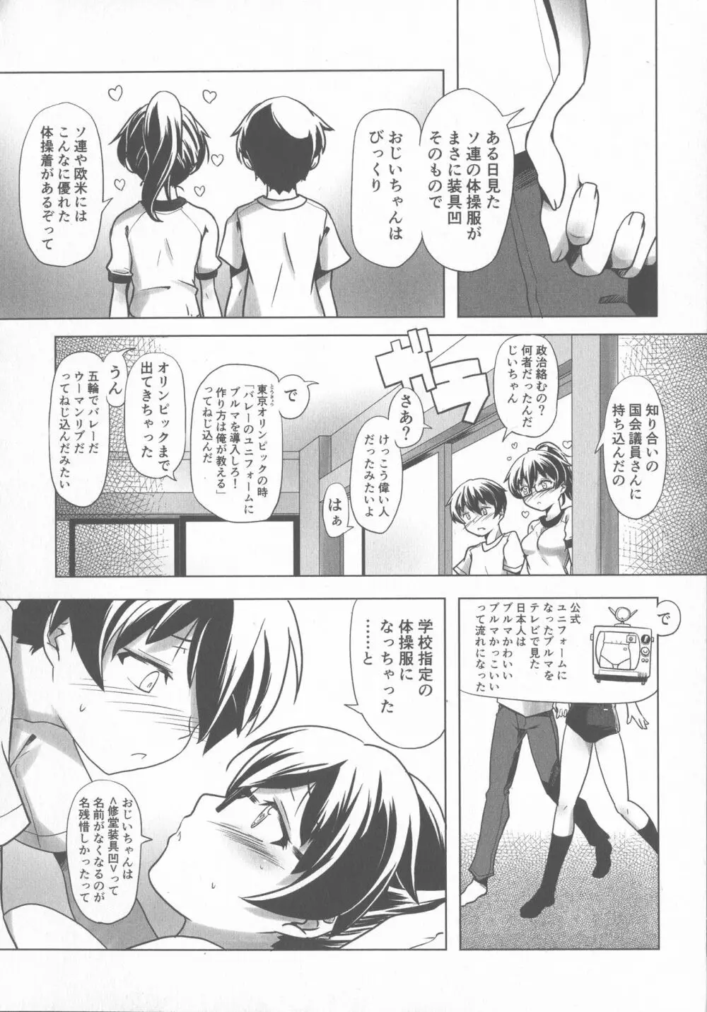 スク水とブルマで変態する双子たち!! Page.84