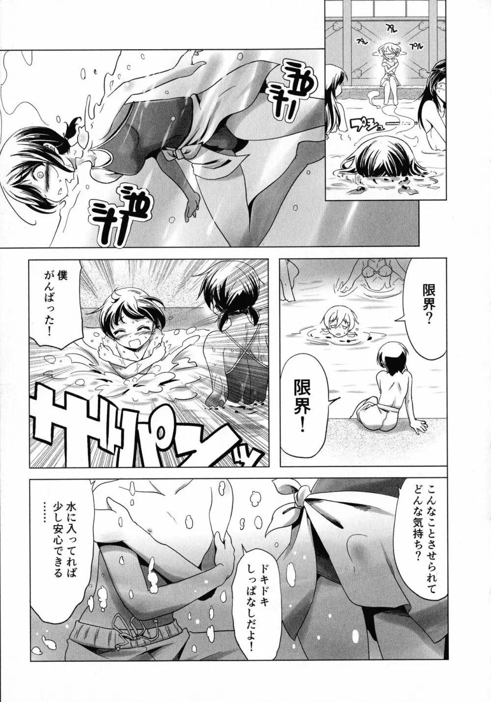 スク水とブルマで変態する双子たち!! Page.9