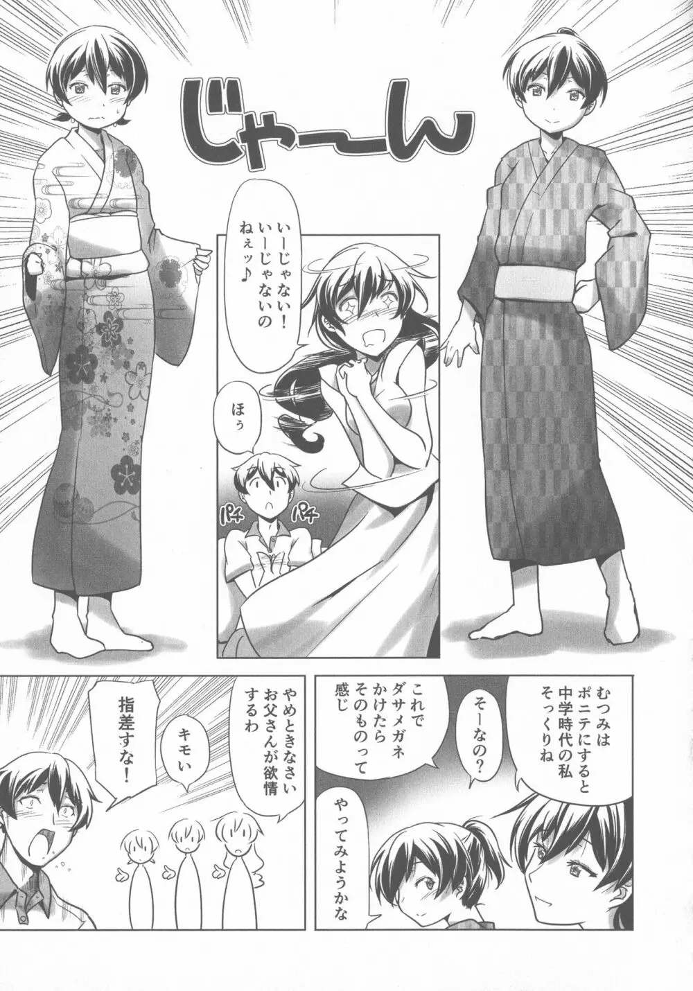 スク水とブルマで変態する双子たち!! Page.95