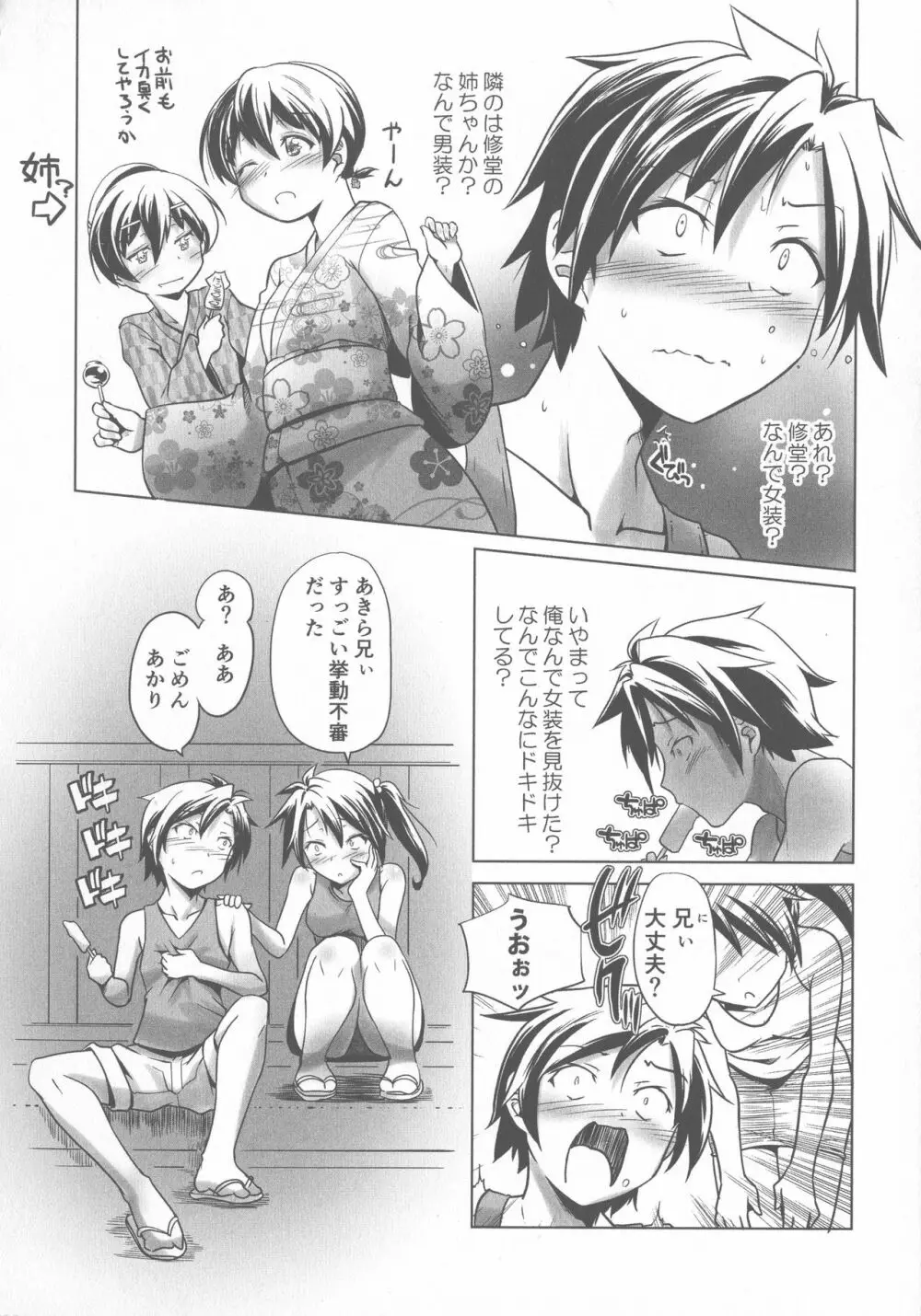 スク水とブルマで変態する双子たち!! Page.98