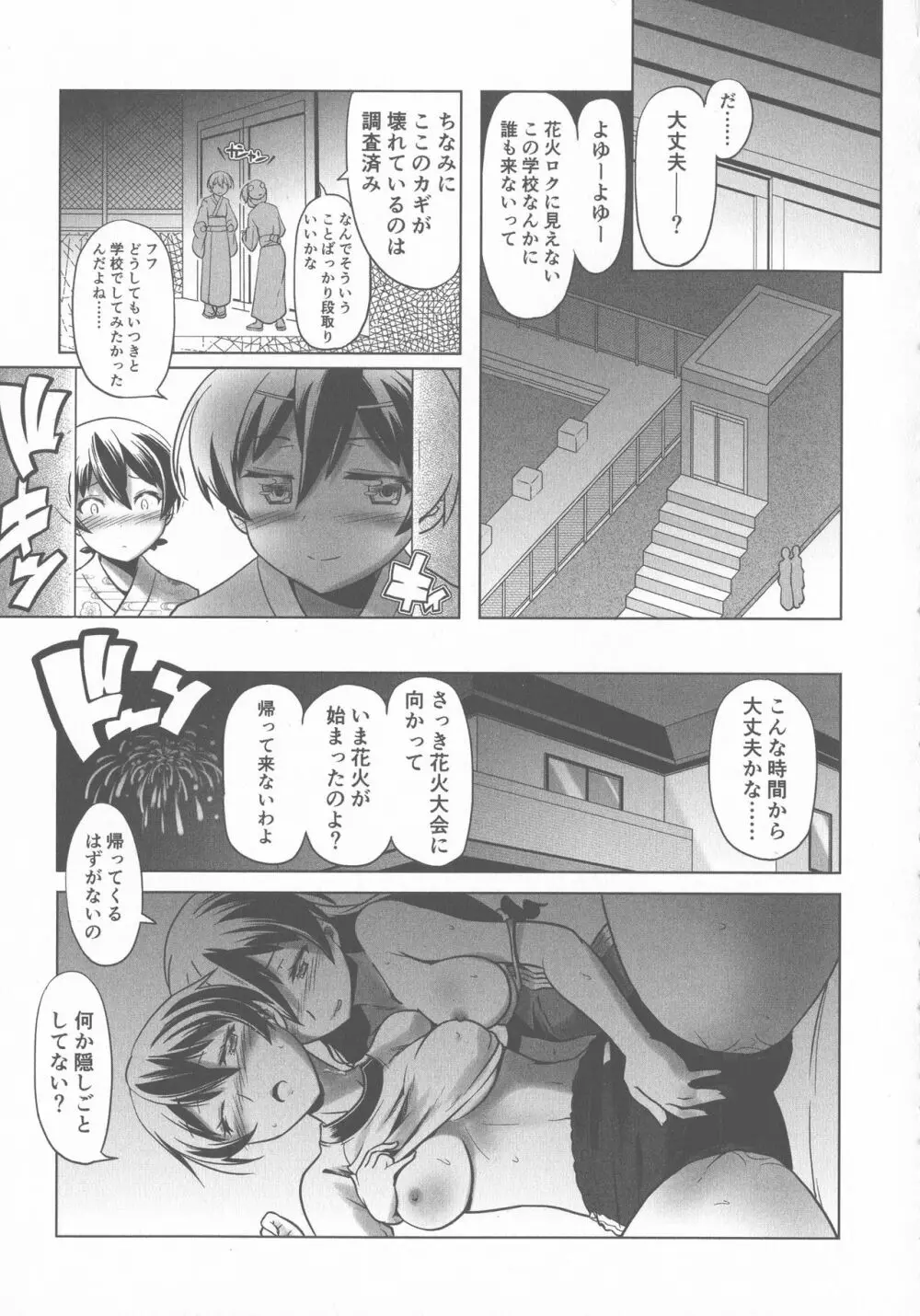 スク水とブルマで変態する双子たち!! Page.99