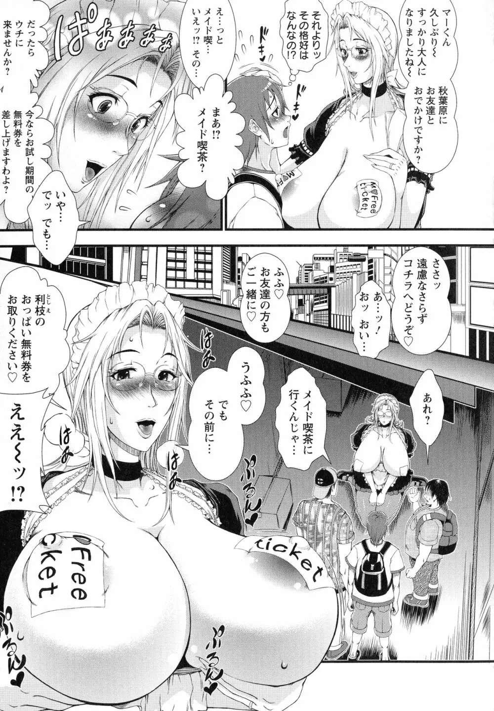 淫面教師 Page.174