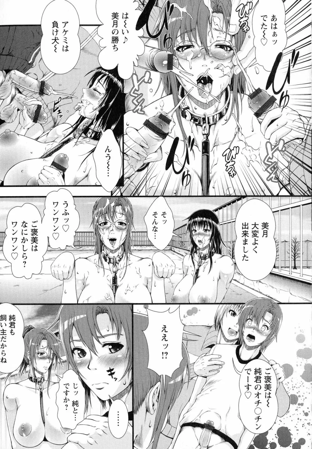 淫面教師 Page.25