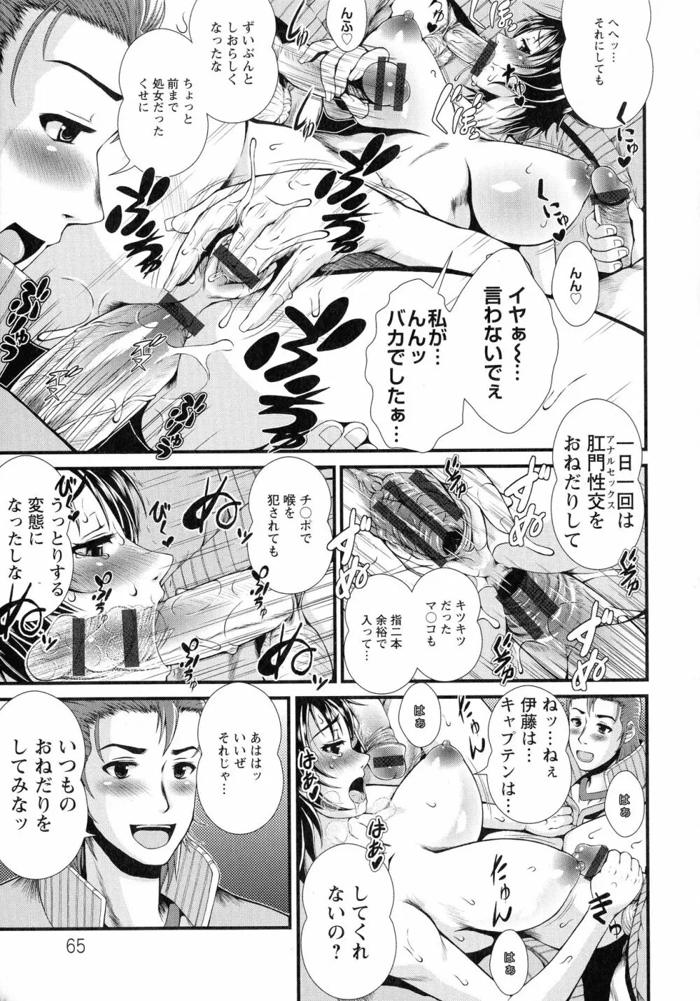 淫面教師 Page.69