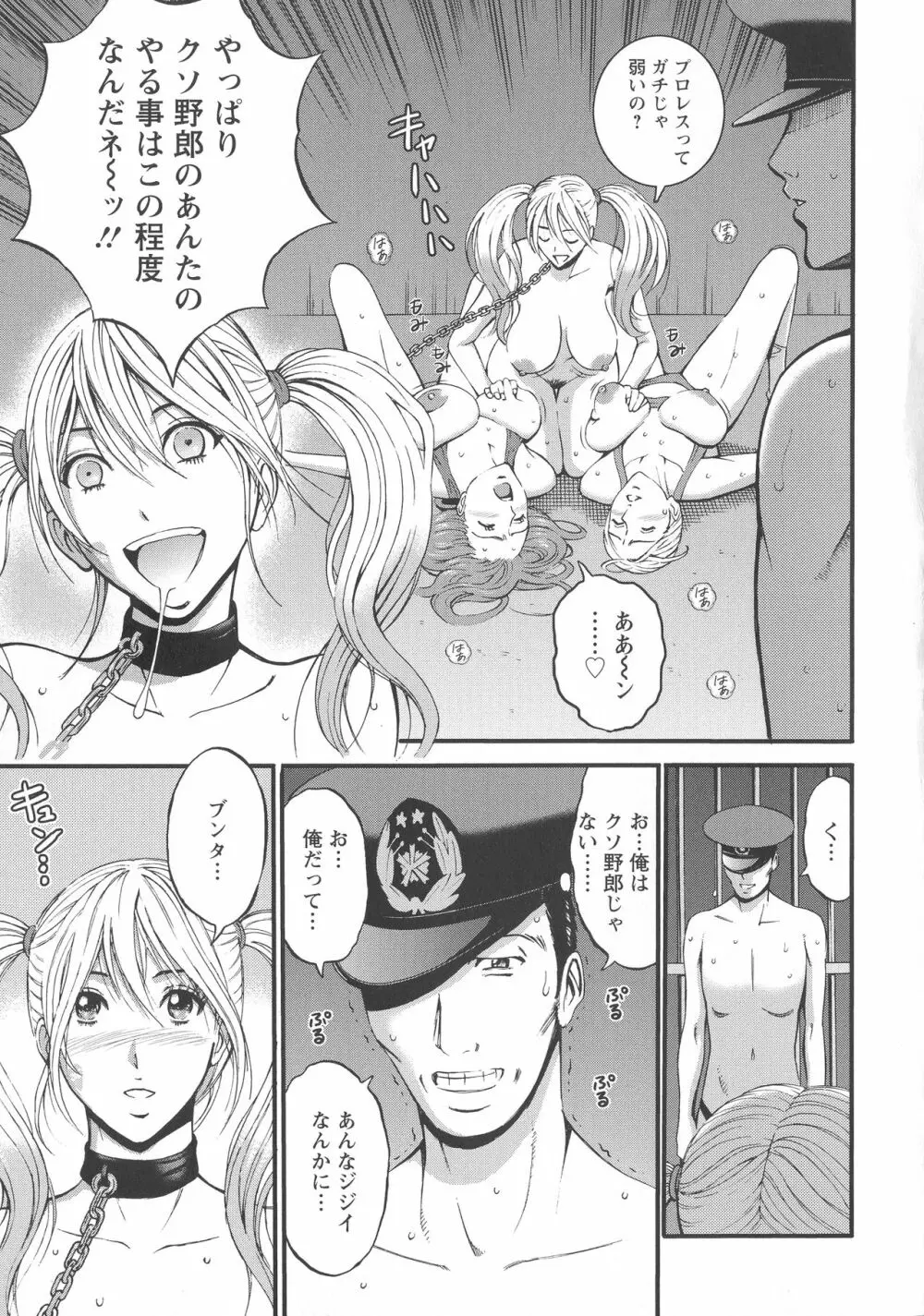 ガールズ・マスト・ダイ! Page.119