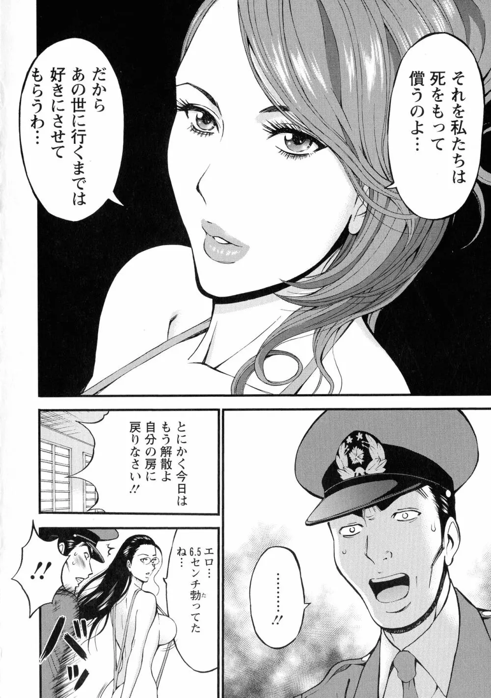 ガールズ・マスト・ダイ! Page.16