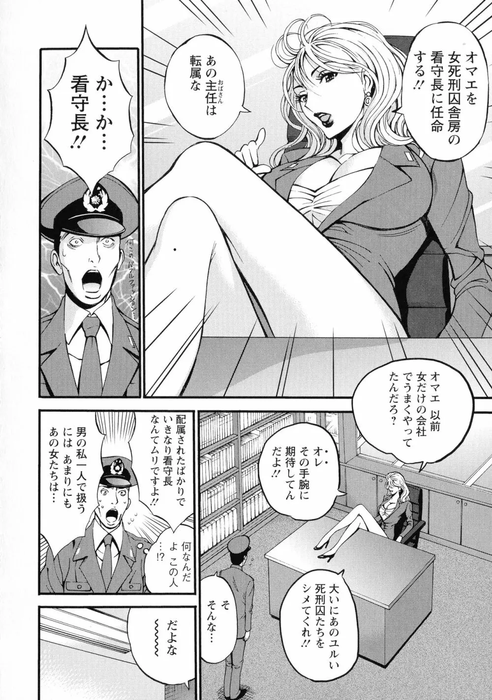 ガールズ・マスト・ダイ! Page.36