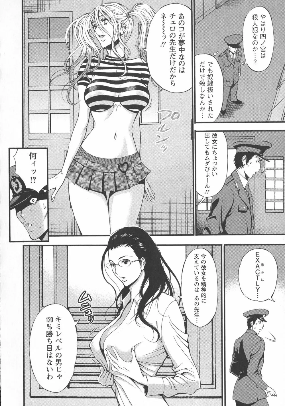 ガールズ・マスト・ダイ! Page.98