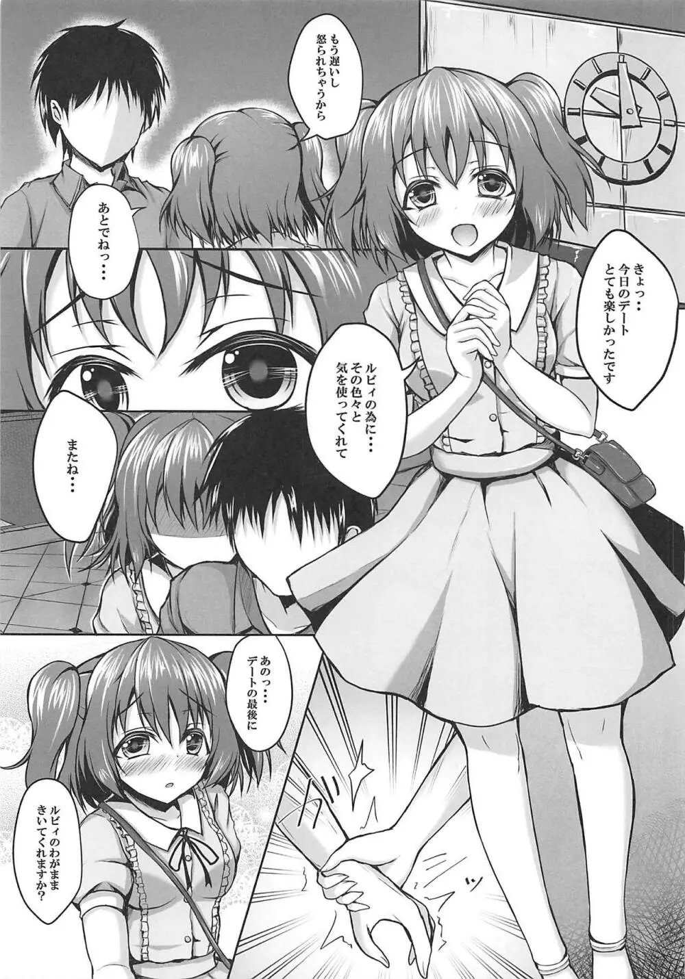 ルビィのハート うけとってくださいね? Page.4