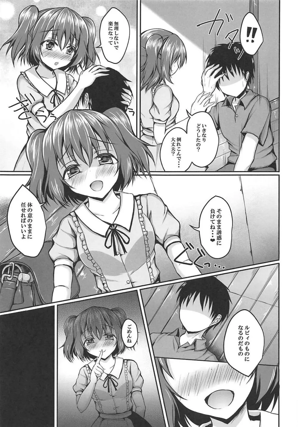 ルビィのハート うけとってくださいね? Page.6