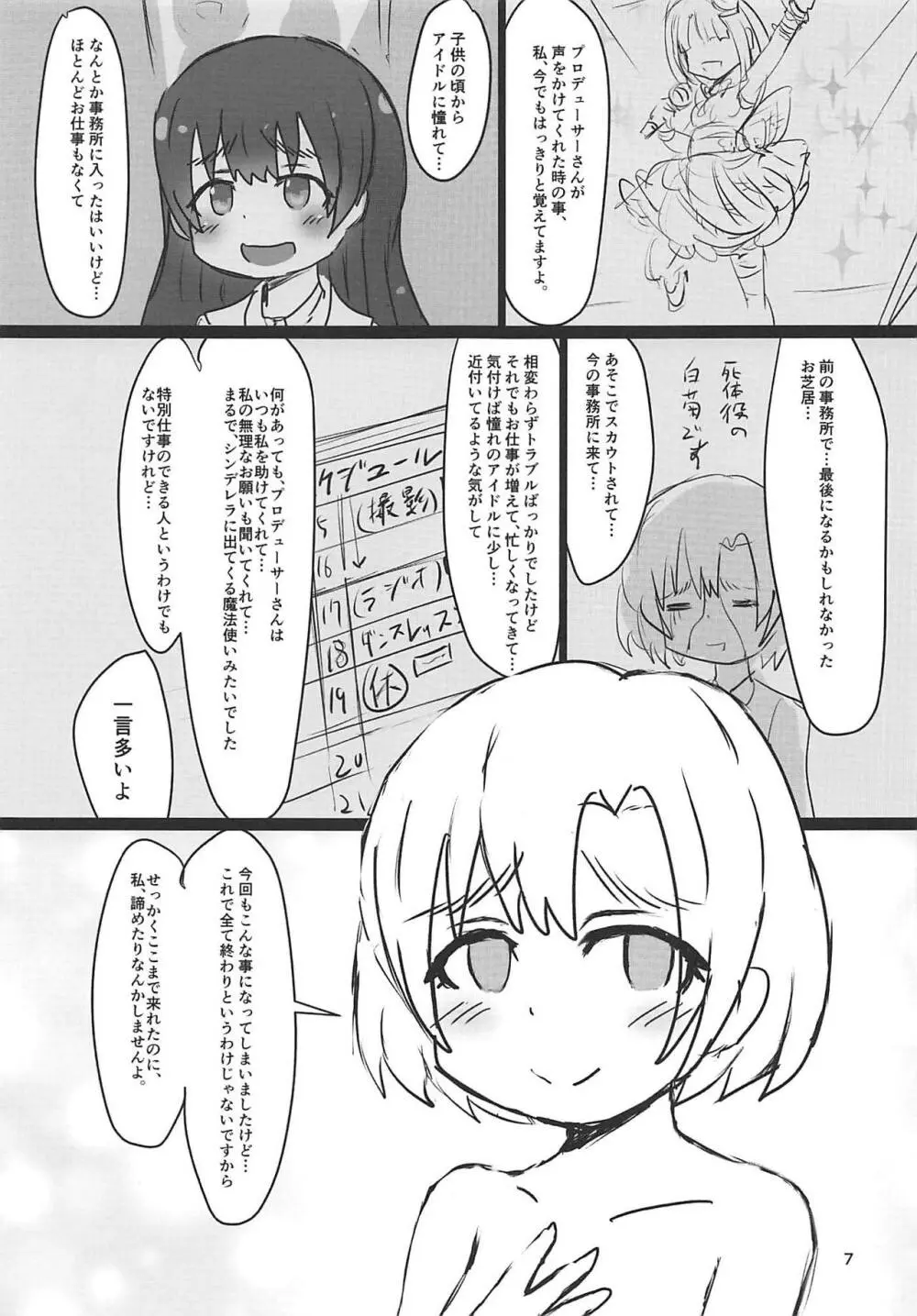 ホタックス Page.5