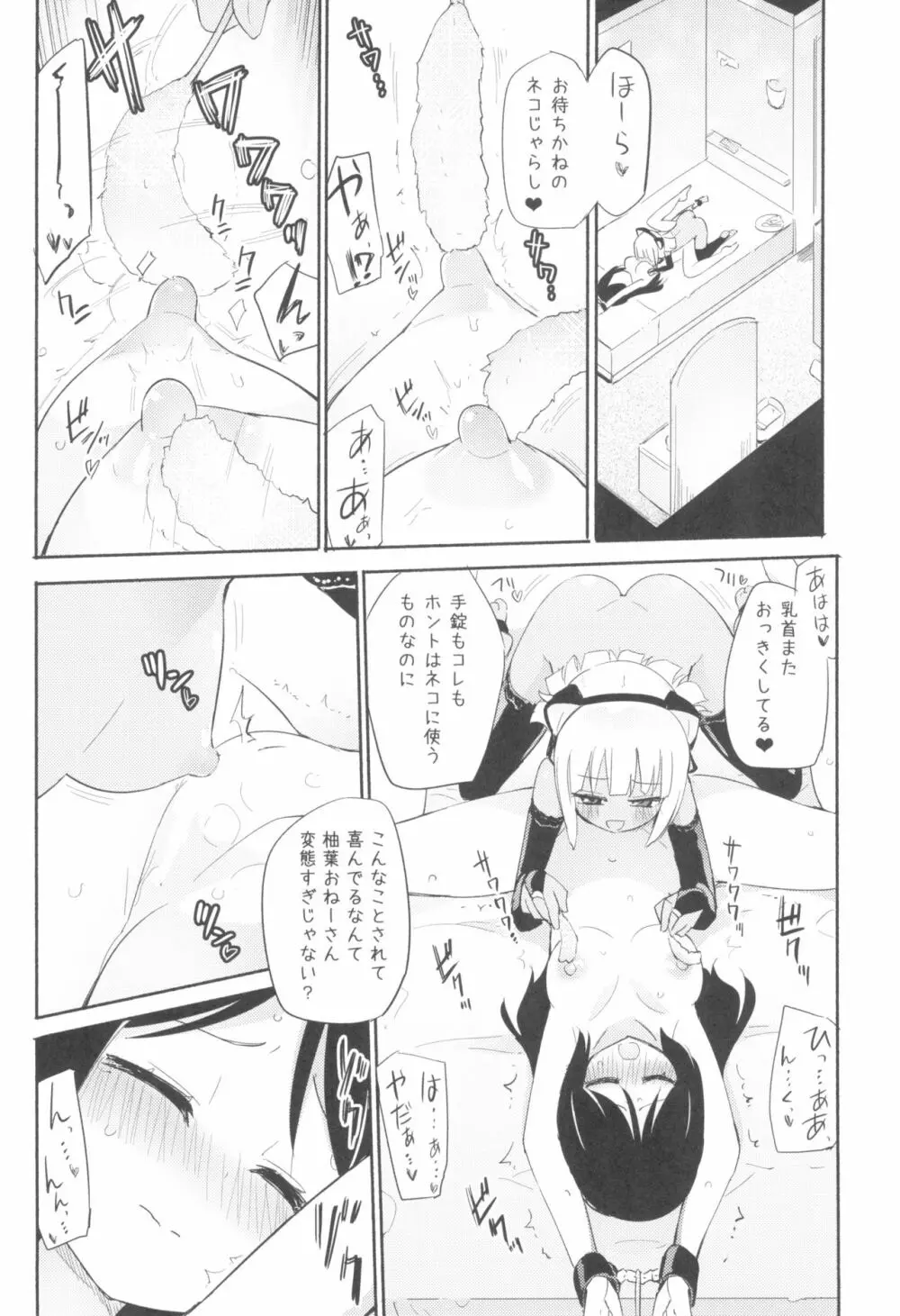 タチまっしぐら 3 ～ネコ♀カフェ百合合同 III～ Page.10